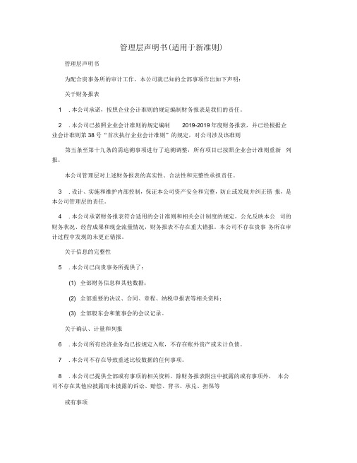 管理层声明书