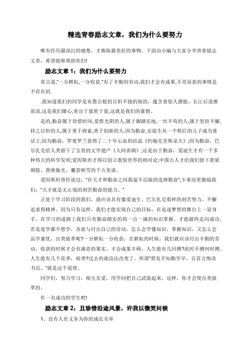 精选青春励志文章,我们为什么要努力