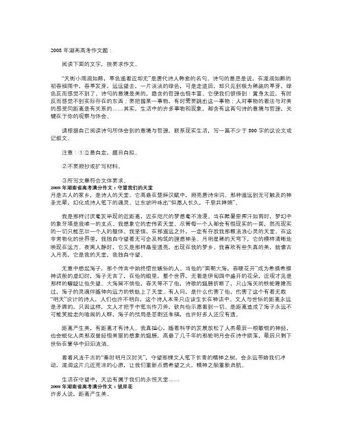 【精选资料】湖南高考满分作文及题目大全