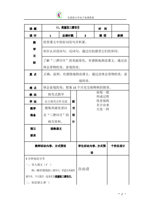 12、美丽的三潭印月