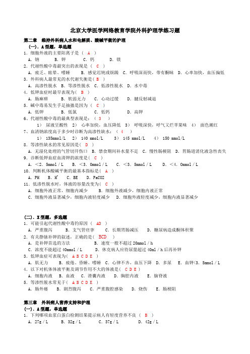 外科护理学201004.