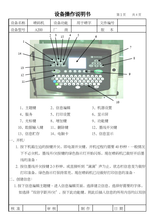 喷码机设备操作说明书