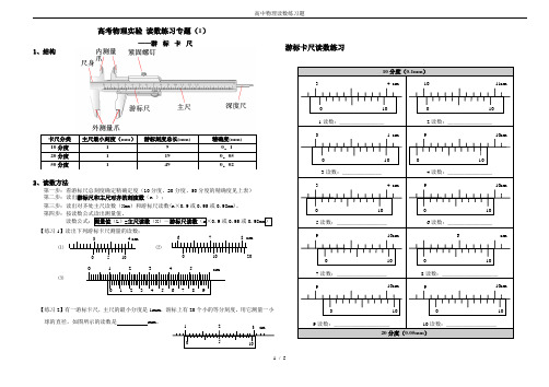 高中物理读数练习题