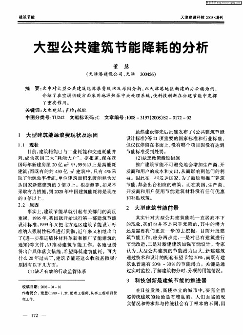 大型公共建筑节能降耗的分析