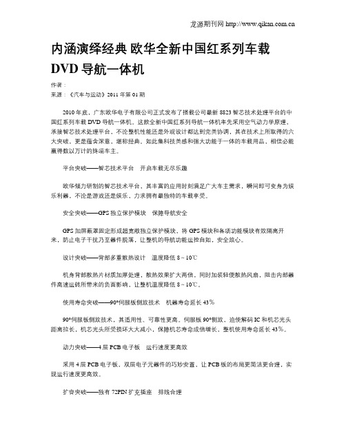 内涵演绎经典 欧华全新中国红系列车载DVD导航一体机