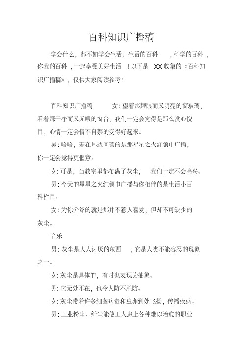 百科知识广播稿