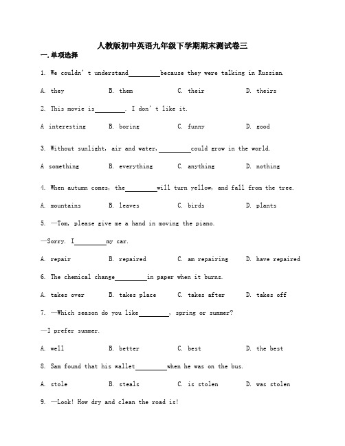 人教版初中英语九年级下学期期末测试卷三