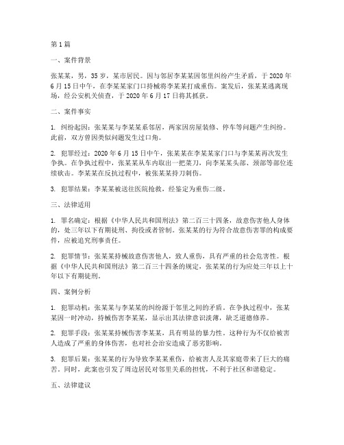 刑事法律罪名案例分析(3篇)