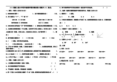 2014最新人教版小学数学四年级上册期末测试卷+答题卡(03)