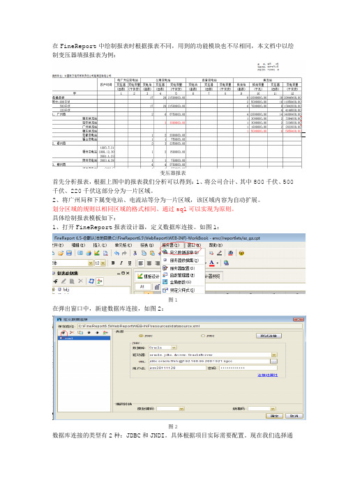 FineReport报表明细配置说明