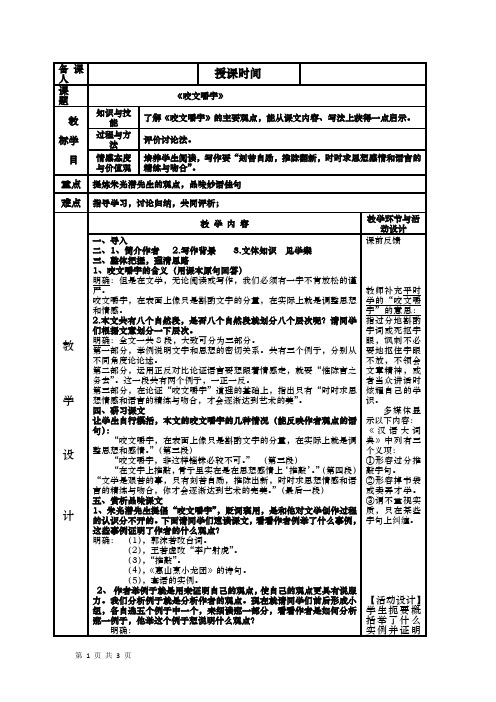 人教版必修五：8咬文嚼字 教案