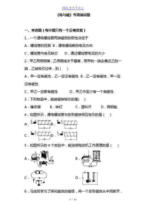 2021届中考物理《电与磁》专项测试题(含答案)