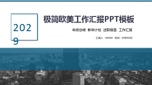 年终工作总结汇报通用PPT模版 (186)