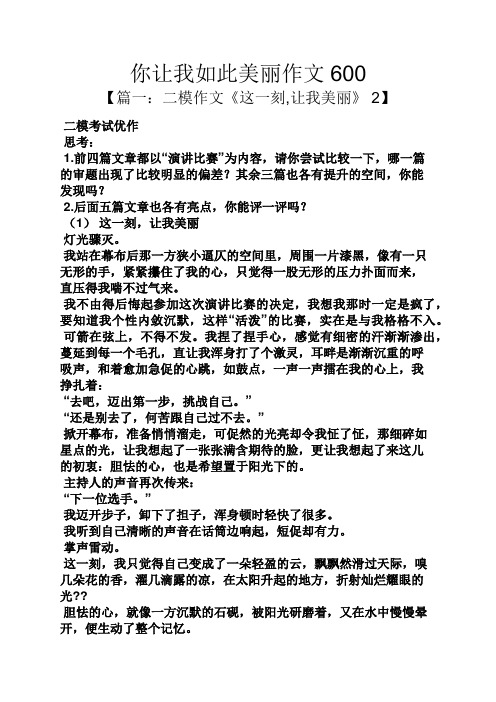 你让我如此美丽作文600