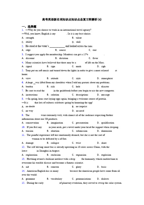 高考英语新名词知识点知识点总复习附解析(4)
