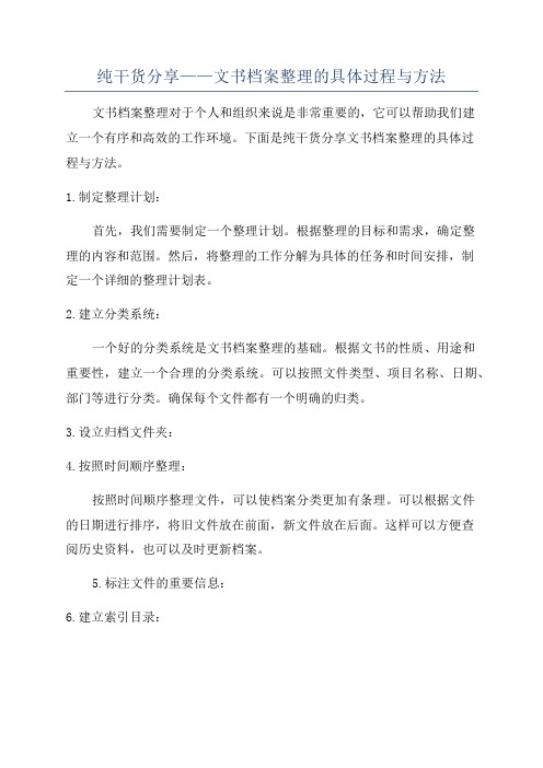 纯干货分享——文书档案整理的具体过程与方法