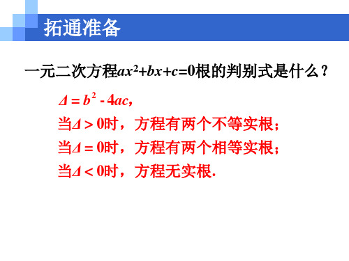 二次函数与一元二次方程