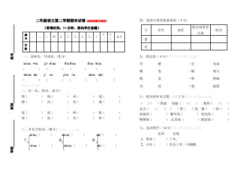 2014年二年级语文下册期末试卷及答案