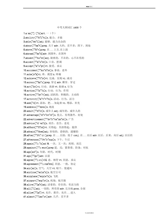 中考英语大纲词汇1600词带音标
