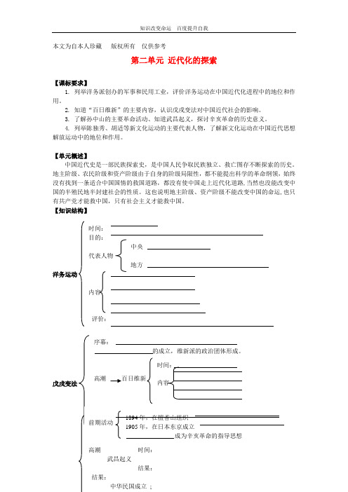 (no.1)八年级历史上册 第二单元《近代化的探索》学案(无答案)人教新课标版