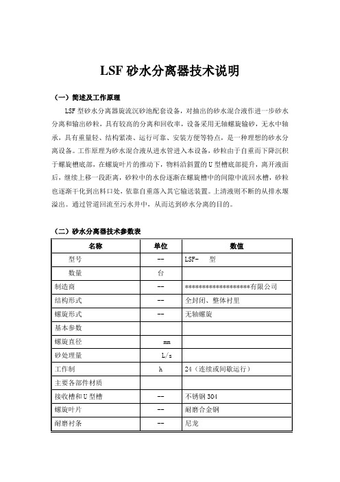 砂水分离器技术说明