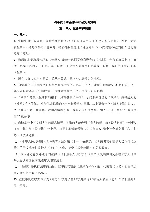 四年级下册品德与社会复习资料