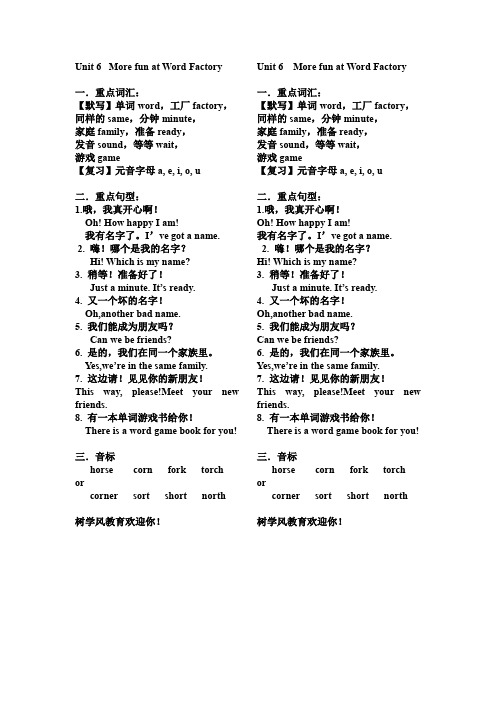 剑桥少儿英语一级下册unit6知识点