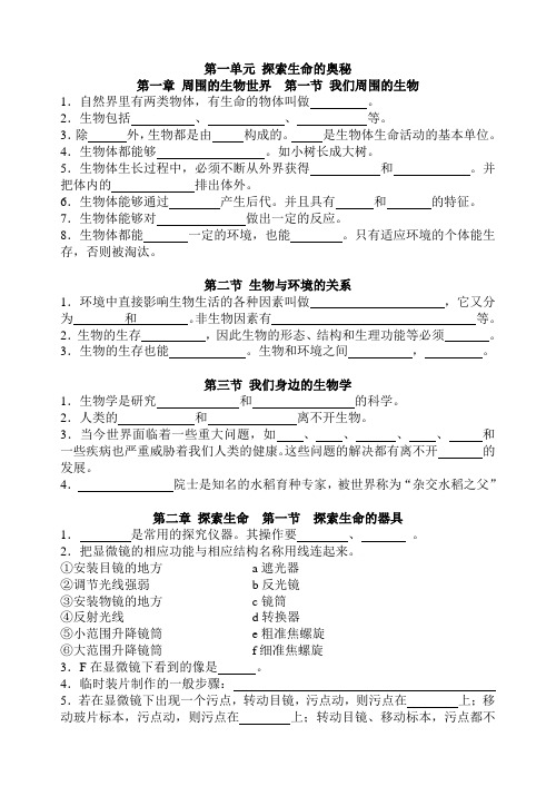 生物七年级上册知识点(苏教版)