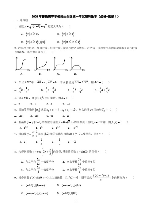 08年全国一卷数学