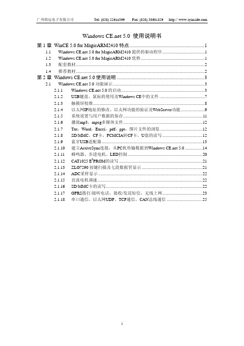 windows CE.net 5.0 说明书