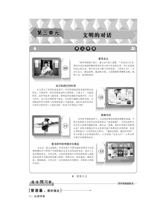 苏教版必修三第三单元拿来主义教学参考资料