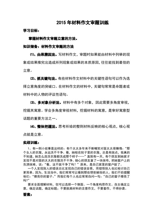2015材料作文审题训练