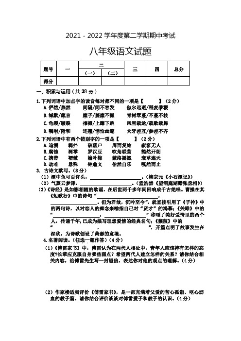 2021-2022 学年度第二学期期中考试语文周清试卷