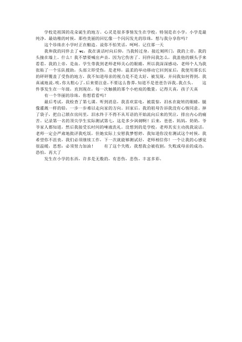 那段纯纯的小学时光