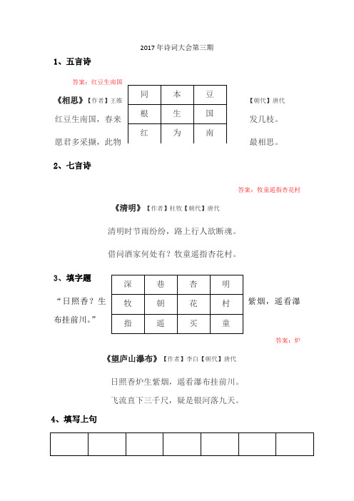 诗词大会17年第三期赛题及答案