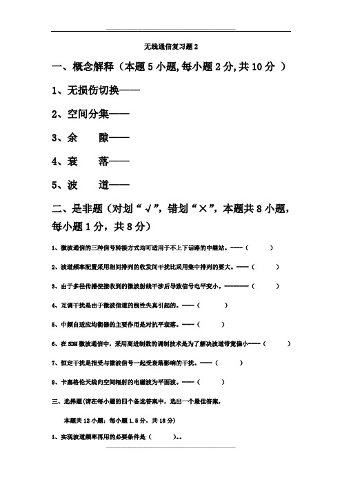 无线通信复习题2