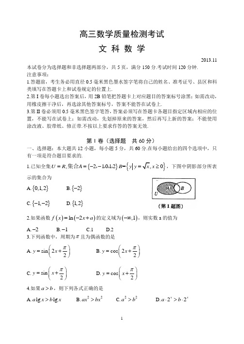 临沂高三期中考试数学文