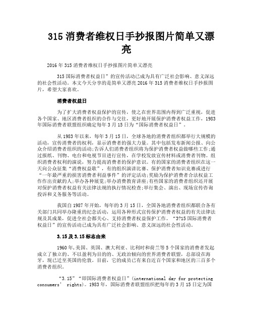 315消费者维权日手抄报图片简单又漂亮