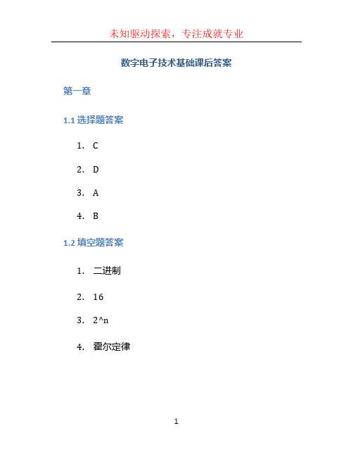 数字电子技术基础课后答案