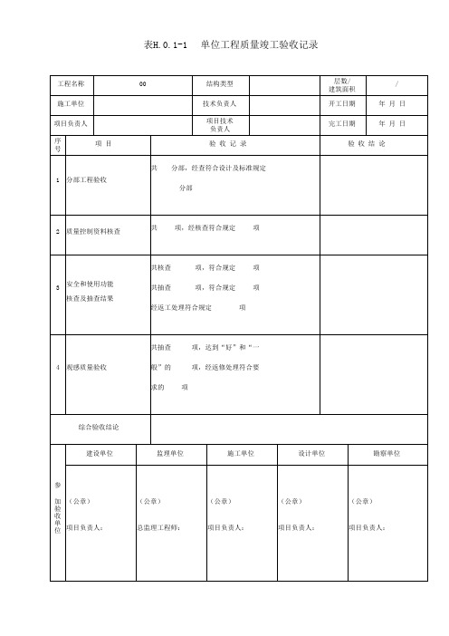 GB50300-2013最新全套表格Word版