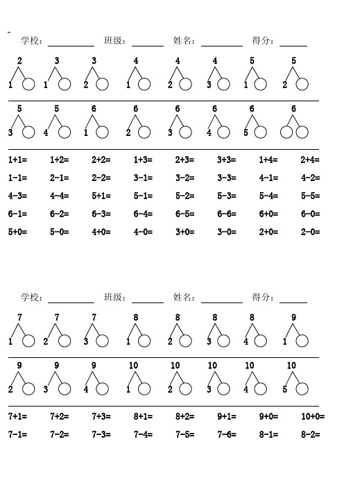 最新部编人教版小学数学一年级上册数分成及练习打印版.doc