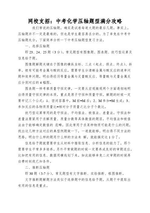 网校支招：中考化学压轴题型满分攻略