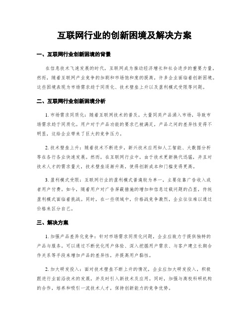 互联网行业的创新困境及解决方案