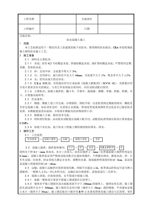 全套土建工程施工技术交底_secret