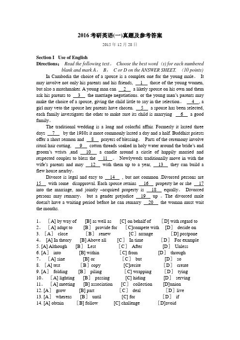 2016年度考研英语一真题与答案解析