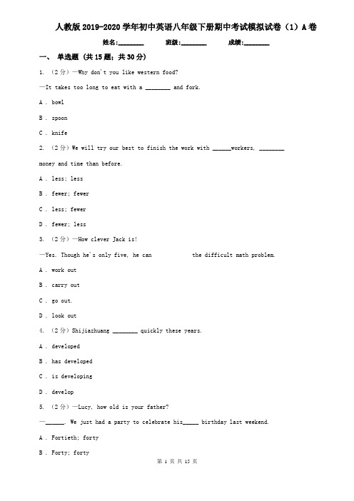 人教版2019-2020学年初中英语八年级下册期中考试模拟试卷(1)A卷