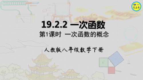 人教八年级数学下册-一次函数(附习题)