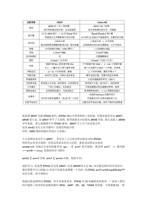 stm32与arm7比较(经典)