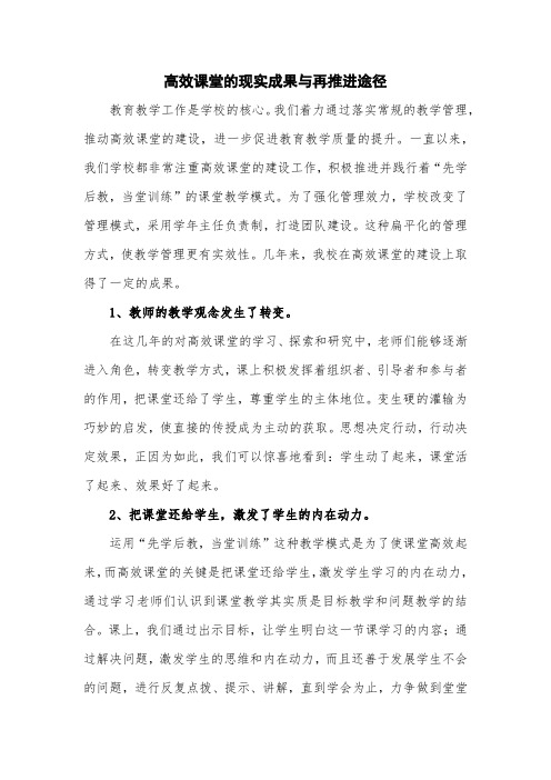 落实常规教学管理推进高效课堂建设专题汇报