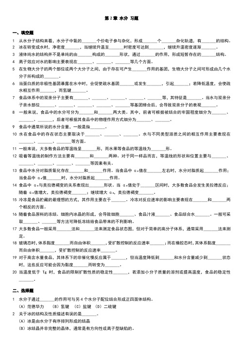 食品化学习题集